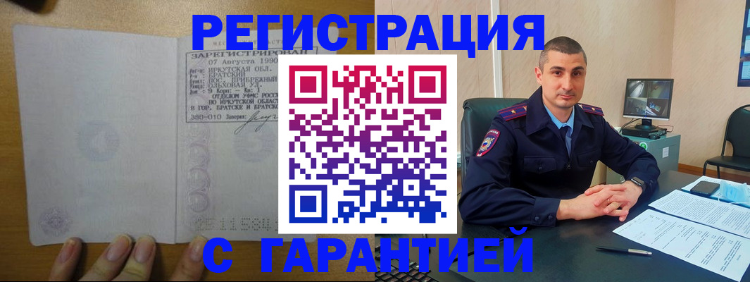 прописка штамп в Каменке