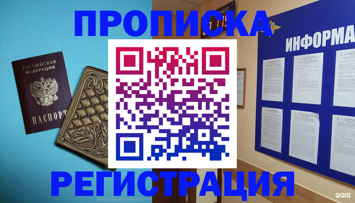 прописка законно в Каменке