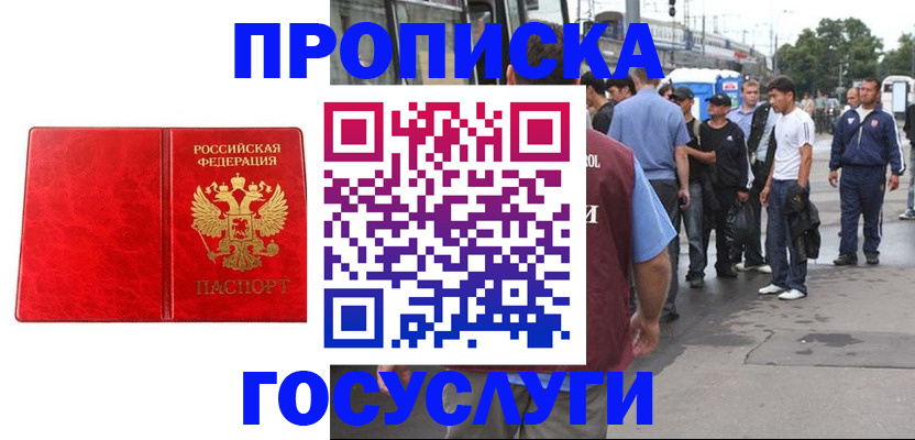 прописка для кредита в Каменке